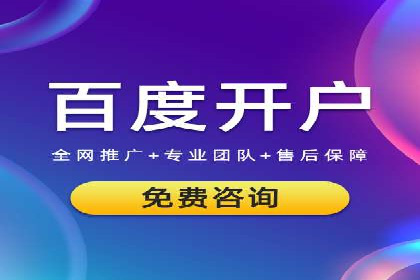 竞价推广开户费用攻略：案例分享助你高效推广